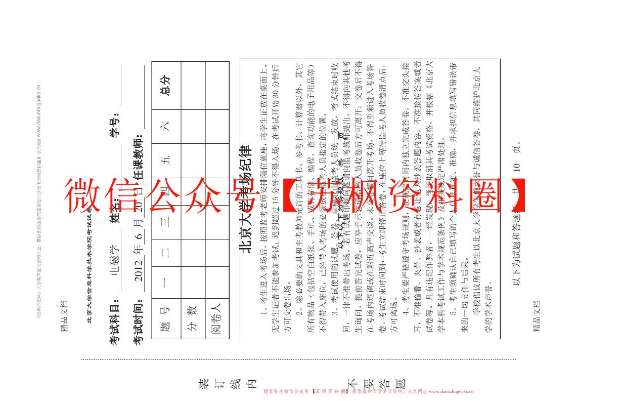 电磁学